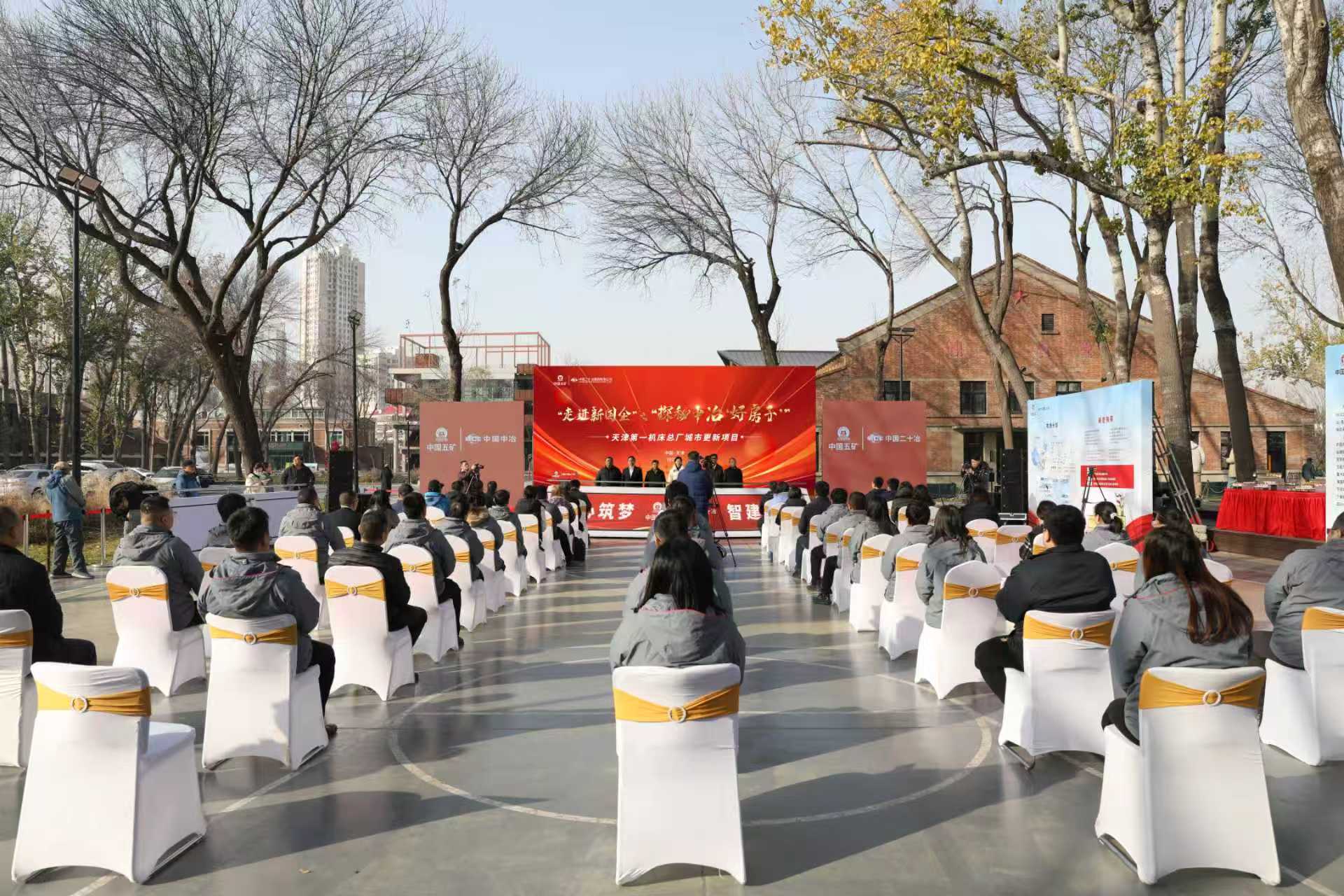 第一站“走進新國企·探秘中冶‘好房子’”企業(yè)開放日宣傳活動啟動儀式 (2)